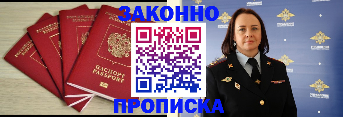 временная регистрация поиск в Малгобеке