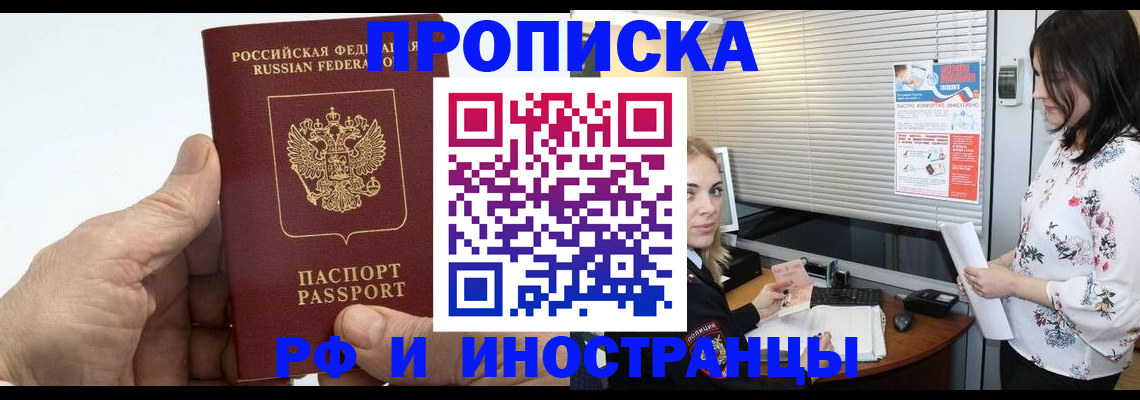 временная регистрация недорого в Малгобеке