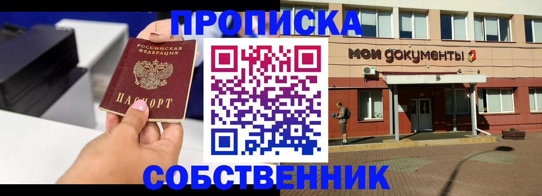 купить прописку в Малгобеке