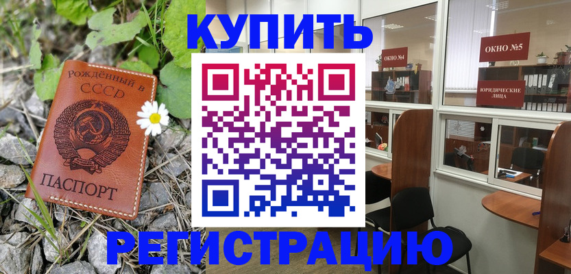 прописка ребенка в Малгобеке