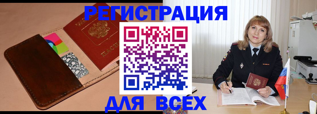 прописка 2025 в Малгобеке