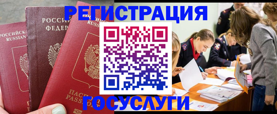 прописка паспорт в Малгобеке