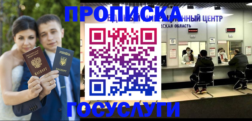 прописка штамп в Малгобеке