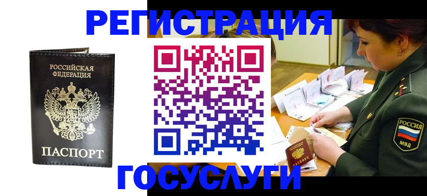 прописка для работы в Малгобеке