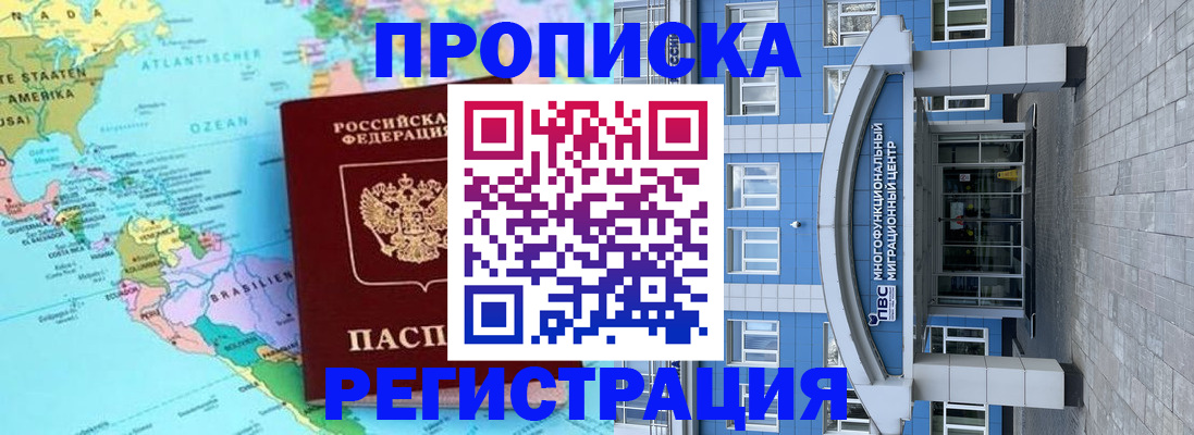 прописка законно в Малгобеке