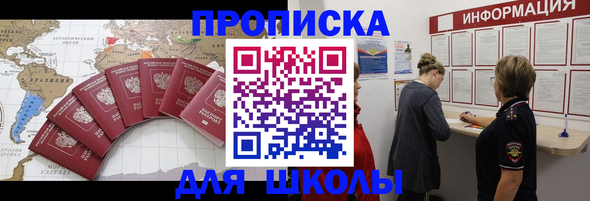 прописка законно в Малгобеке